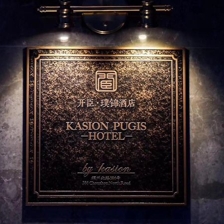 Kasion Pugis Hotel ييوو المظهر الخارجي الصورة
